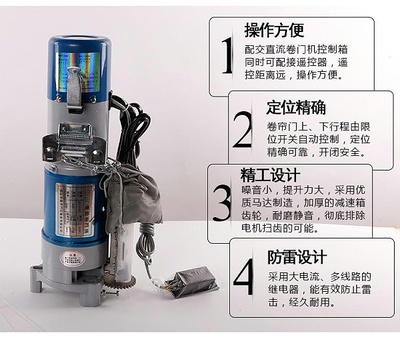 卷簾門交直流儲電式電機