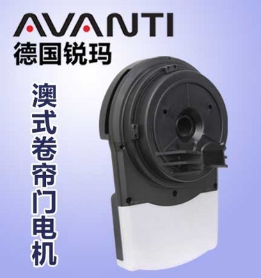澳式卷簾門電機(jī)_德國銳瑪AVANTI 一體型: RDO300--進(jìn)口澳式卷簾門電機(jī),遙控卷簾門,電動(dòng)卷簾門開門機(jī)--德國銳瑪遙控車庫門電機(jī)